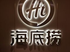 -海底捞火锅(九霄梦天地店)