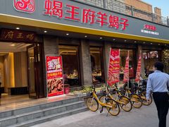 门面-蝎王府羊蝎子(虎坊桥总店)