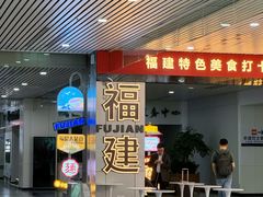 -福州长乐国际机场