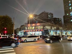 -双井轩(双井店)