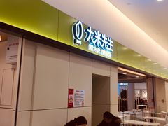 门面-大米先生(西郊店)