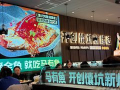 -马有鱼·馕坑烤全鱼(美美2店)