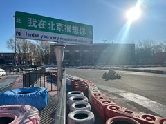 -新港卡丁车(奥森公园店)