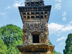 -四门塔风景区