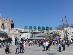 -大连森林动物园