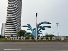 -东戴河风景区