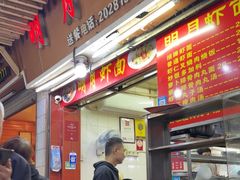 -明月虾面(厦禾路店)
