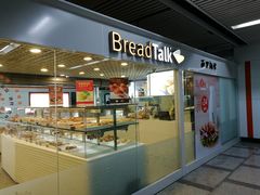 面包甜点陈列柜-BreadTalk面包新语(长寿路地铁站店)