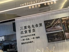 -喜茶(北京三里屯太古里店)