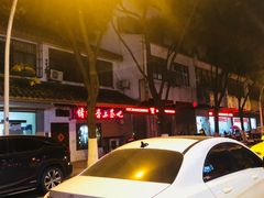 -老天桥蛙炉火锅(姑苏总店)