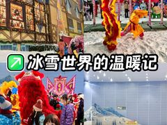 -广州热雪奇迹