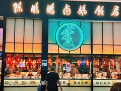 -陈鹏鹏潮汕菜(宝安机场T3航站楼店)