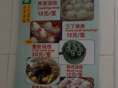 菜单-法华汤包馆(法华镇路店)