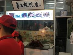 -章云板鸭(总店)