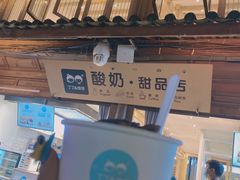-丁丁&当当牦牛酸奶·酥油面包(官门口店)