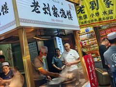 -老刘家泡馍·陕西老字号(钟楼广济街店)