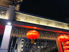 -夫子庙小吃广场(东牌楼店)