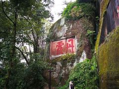 -丹霞山风景名胜区