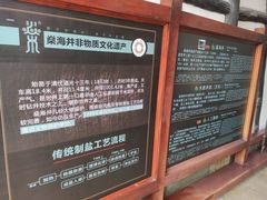 -燊海井