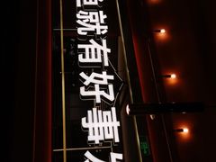 -鱼酷活鱼烤鱼(静安大融城店)