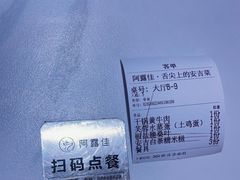 -阿露佳·舌尖上的安吉菜