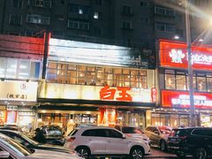 -白玉串城(南六中路店)