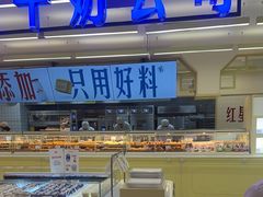 -红星前进面包牛奶公司(君太店)