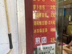 -钱记包子糕团