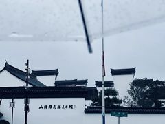 -山塘街