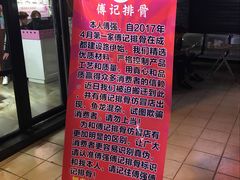 -傅强排骨(成都总店)