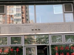 门面-情忆草原涮肉馆