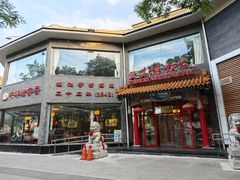 -致美楼(前门店)