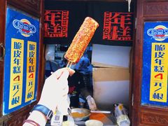-玛马艾脆皮水磨年糕(湖北路87-89小区店)