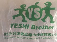 -叶氏兄弟(大连奥特莱斯店)