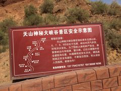 -天山神秘大峡谷