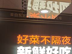 -灶座小锅烀饼·铁锅炖(全国总店)