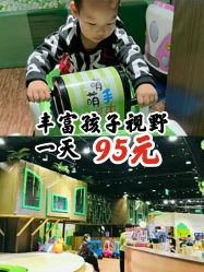 -绿野星空儿童乐园
