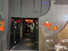 -大隐·成都火锅Bistro(合生麒麟新天地店)