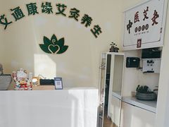 -艾通康缘艾灸.疼痛.睡眠养生馆(凤凰城店)