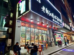 门面-老鄞江清水龙虾馆-赵赵家(江北店)