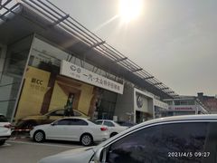 -北京运通博恩一汽大众4S店(亦庄店)