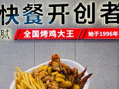 -百富烤霸 烤鸡汉堡(长江路店)