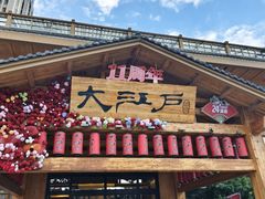 -大江户·温泉洗浴(浑南店)