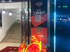 门面-凤凰路何眼镜香辣蟹(花果园店)