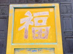 -正觉寺