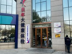 -美年大健康体检中心(牡丹园分院)