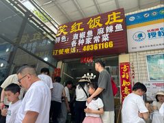 -笑红饭庄