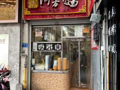 -阿芳卤面(中闽百汇店)