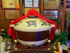 -砂锅居(西四店)