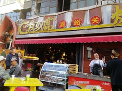 门面-有奴思烤肉·清真(正宁路店)